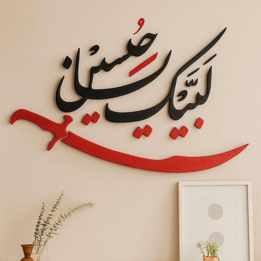 [Acrylci B+R Labaik ya hussain] Labaik Ya hussain premium Acrylic DIY Red+black